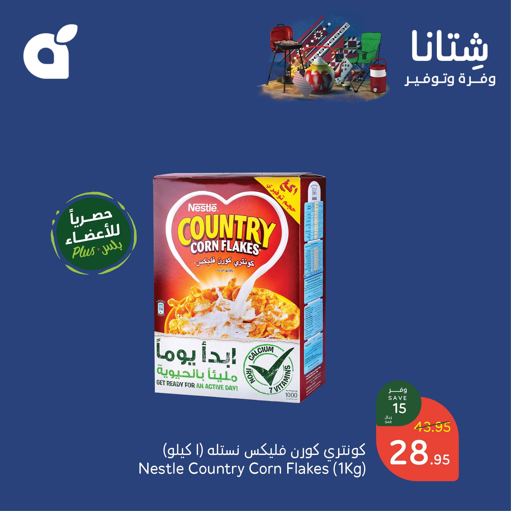 panda offers from 11dec to 11dec 2024 عروض بنده من 11 ديسمبر حتى 11 ديسمبر 2024 صفحة رقم 1